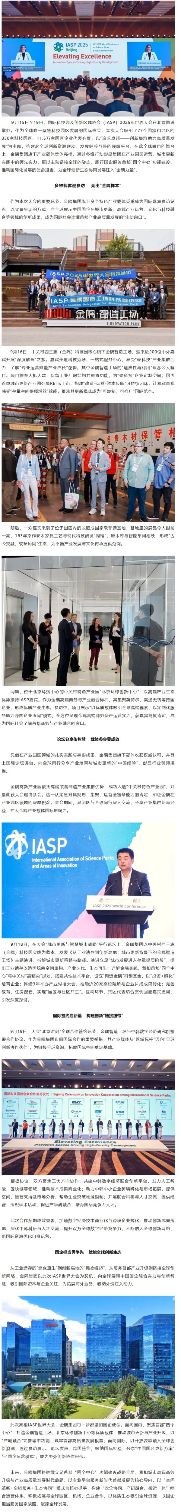 线上配资股票 链接全球 | 金隅集团亮相IASP2025年世界大会并签约合作