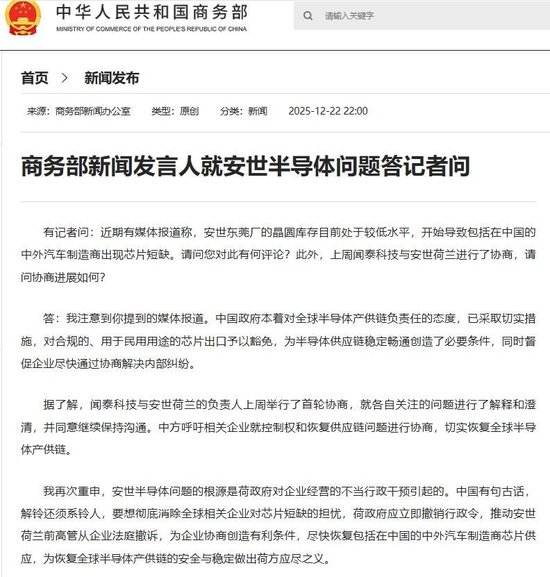 吉林炒股配资平台 商务部回应安世半导体问题：解铃还须系铃人